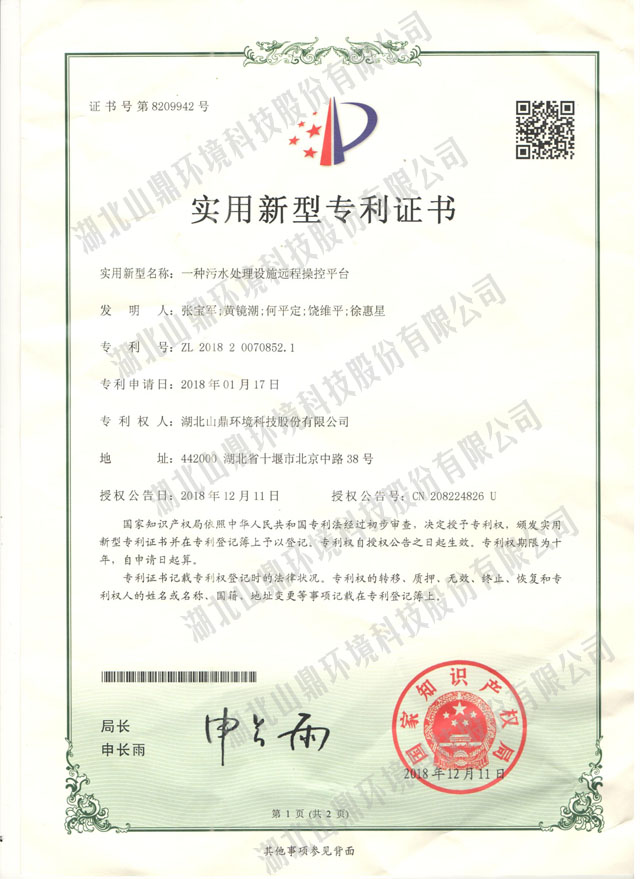 һ����ˮ���óͷ���ʩԶ�̲ٿ�ƽ̨